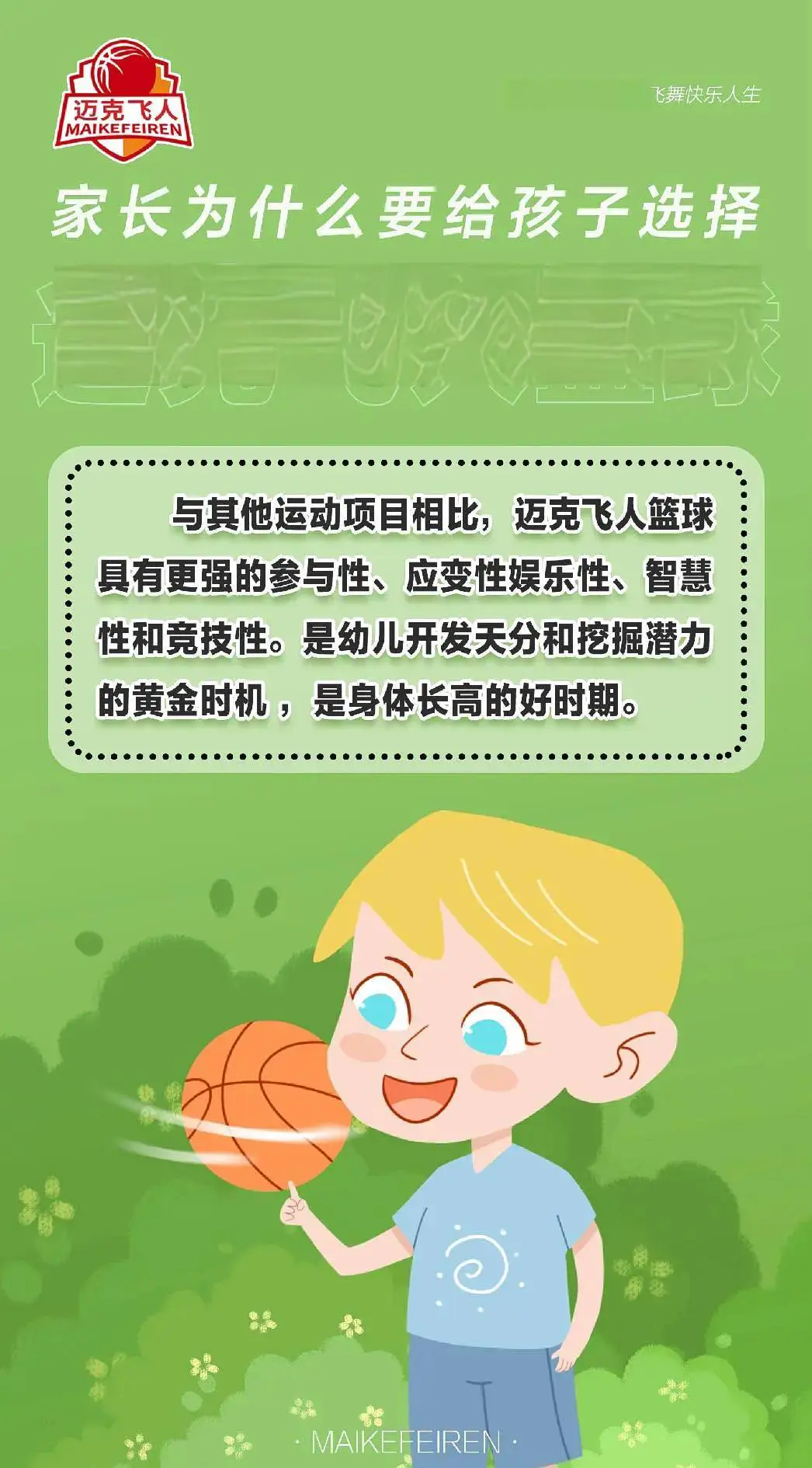 如何制定智能篮球训练计划_0