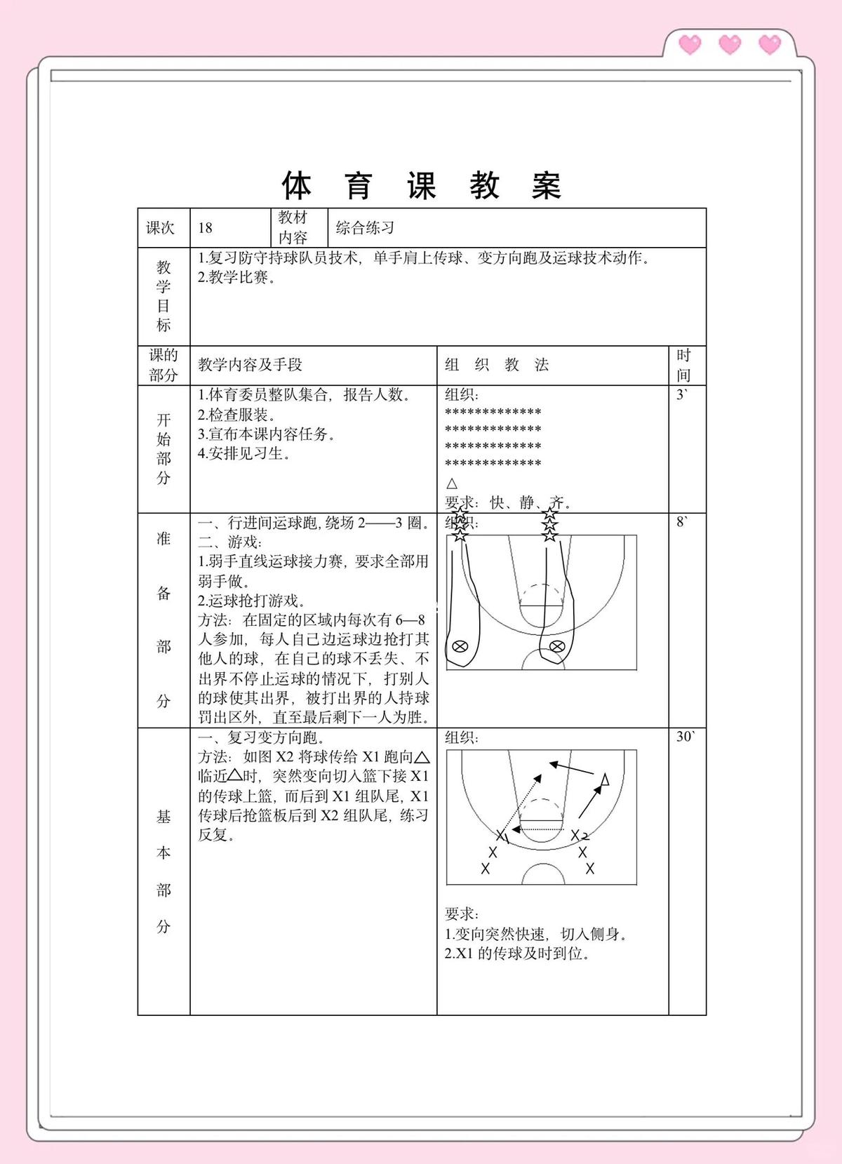 女性篮球运动员如何通过智能监控提升体能